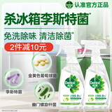 滴露（Dettol）冰箱清洁剂家居厨房清洁除菌喷雾500ml*2消毒除味李斯特菌免水洗