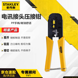 史丹利（STANLEY）电讯接头压接钳4P/6P/8P 190mm家用网络水晶头压线钳84-866-22