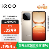 vivo iQOO Z10 Turbo Pro 12GB+512GB 沙漠色 第四代骁龙8s 120W超快闪充 电竞手机 国家补贴