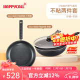 HAPPYCALL韩国进口不粘锅家用平底炒菜锅钻石耐磨少油烟锅具电磁炉明火通用 30cm钻钛炒锅+26cm钻石煎锅 26cm