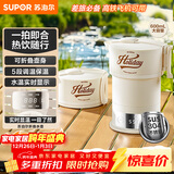 苏泊尔（SUPOR）便携式烧水壶 可折叠电水壶 迷你烧水杯旅行0.6L 养生冲奶 保温恒温电热水壶 SW-06J005