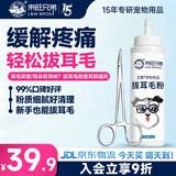 来旺兄弟狗狗拔耳毛粉耳毛钳弯头套装预防耳螨宠物耳朵清洁耳垢