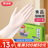 美丽雅一次性手套食品级120只家用洗碗厨房餐饮小龙虾加厚防护耐用