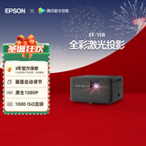 爱普生（EPSON）EF-15B 家用投影仪 3LCD高亮家庭影院智能投影机（0.62”大芯片 1000流明 激光）