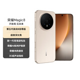 荣耀Magic8 12+256 旭日金 第五代骁龙8至尊版 超夜神长焦 新一代青海湖电池 谢霆锋同款 5G AI手机