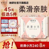 她研社经期满45元任选5件 卫生巾姨妈巾奶滑小方绵柔超薄透气细腻亲肤240mm8片