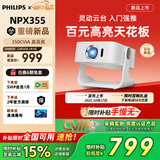 飞利浦（PHILIPS）NPX355投影仪家用办公客厅家庭影院投影电视高清电脑投屏会议投影机  国家补贴