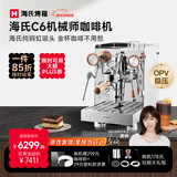 海氏（Hauswirt）C6机械师咖啡机家商用小型私房虹吸冲煮头半自动意式专业奶泡机补贴 新年礼物 银色-有外接水推荐商用