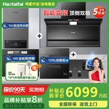 Haotaitai大吸力油烟机补贴20%家用自清洗变频烟灶套装抽油烟机燃气灶套装顶侧双吸以旧换新B1 烟灶热消烤5件套】变频烟机+猛火灶+蒸+消+热水器