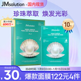 JMsolution肌司研海洋珍珠保湿面膜三部曲30ml*10片 深层补水