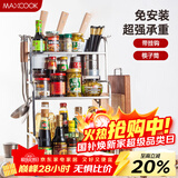 美厨（MAXCOOK）厨房置物架 不锈钢三层刀架调料瓶砧板架层架 橱柜筷子筒 MC3035
