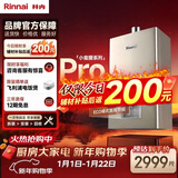 林内（Rinnai）【小蛮腰Pro】13升燃气热水器天然气热水器 恒温低水压启动 ECO节能13GD32（JSQ26-GD32）