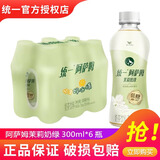统一 阿萨姆奶茶原味奶茶500ml*5/15瓶整箱装多口味混合奶茶风味饮料 茉莉奶绿300ml*6瓶【分享装】