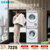 西门子（SIEMENS）小晶钻智净 10+10KG大容量洗烘套装全自动滚筒洗衣机热泵烘干机 智能除渍 WG52H1U00W+WQ53H2000W
