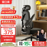 黑白调P1二代人体工学椅电脑椅子人工力学座椅久坐办公电竞椅学习椅国补
