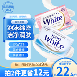 花王（KAO）进口香皂130g*2儿童润肤男女士香皂洗脸洗澡用二合一沐浴肥皂花香