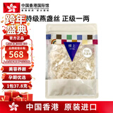 中国香港楼上 印尼进口天然干燕窝燕盏条粗条 防伪码溯源 老人小孩孕妇女滋补品男营养品 头期雨季金丝燕 特级燕盏丝(正级)1两(37.8g)