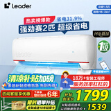 Leader空调净省电新一级能效变频冷暖高温自清洁壁挂式酷家用空调海尔以旧换新补贴 1.5匹 一级能效【元气】超高性价比
