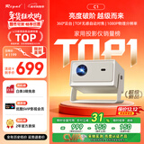 Rigal（瑞格尔）C1 智慧云台家用投影仪智能投影机卧室手机投影电视(TOF无感对焦 真1080P 家庭影院)
