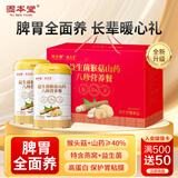 固本堂益生菌铁棍山药粉猴头菇养胃粉八珍粉送长辈营养品年货礼盒1kg