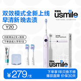 usmile笑容加电动牙刷y20旗舰店情侣款一键保价价保送女生男生礼物成人新年礼物生日礼物元旦 【无礼袋晒图返5元】Y20暮紫