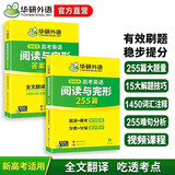 华研外语备考2026高考英语阅读理解与完形填空 全国通用版高中英语适用高一高二高三 语法词汇听力真题系列