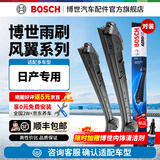 博世（BOSCH）风翼U型无骨雨刮器雨刷器汽车前窗雨刮片雨刷片一对装 适用于日产 天籁13-22款/天籁公爵13-16款 28+16