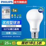 飞利浦（PHILIPS）LED灯泡节能灯超大球泡光源E27大螺口灯饰电灯泡替换白炽灯超亮 1级能效-优视型12W6500K E27螺口