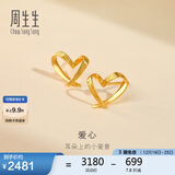 周生生圣诞礼物黄金耳钉一对足金心形耳环送礼 68738E定价