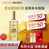 靓妃24K黄金塑颜精华液活肤补水抗皱清爽滋润100ml保湿精华液 100ml