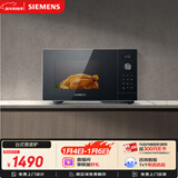 西门子（SIEMENS）【微烤一体】台式微波炉 8种自动烹饪程序 易清洁 25L FE053LMB2W
