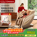 西屋（Westinghouse）【CE认证】S570按摩椅太空舱全身按摩电动按摩椅家用电动沙发政府补贴圣诞节礼物 超音速钛银