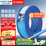 正泰（CHNT）电线铜芯电缆电源线BV1.5/2.5/4平方6平方国标纯铜家装硬电线 蓝色BV1.5（100米）
