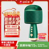 全民K歌无线麦克风蓝牙音响手机K歌宝主播唱歌直播儿童话筒智能降噪超派对娱乐家庭KTV音箱送礼M9翡翠绿