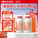 养生堂钙片维生素d3维生素k2软胶囊240粒 中老年液体钙 青少年孕妇补钙 【礼盒装】钙DK 240粒*1盒