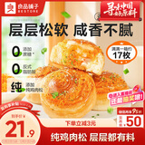 良品铺子香葱肉松手撕面包800g早餐面包代餐点心休闲学生零食囤货下午茶