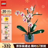 乐高（LEGO）积木拼装10311 兰花永生花男孩女孩女生玩具生日新年礼物