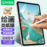 毕亚兹适用2025/22款A16芯片iPad 11/10钢化膜 苹果平板11/10.9英寸类顺滑纸绘画贴膜 PM189-类