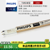 飞利浦灯管老式日光灯管三基色0.6米1.2米节能荧光灯管细管家用灯管长条 TL8/18W/长度60cm-单支 白光-6500K