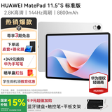 华为MatePad 11.5S平板电脑学生学习平板pad2.8K高刷护眼屏鸿蒙系统4.2 【标准版】冰霜银丨8G+256G WIFI官方标配+购机大礼包【送一年延保】