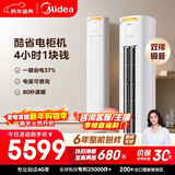 美的空调 酷省电Pro 大3匹 新一级能效变频 客厅冷暖双排铜管省电 立式柜机国家补贴KFR-72LW/N8KS1-1P