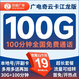 中国广电流量卡5g纯流量卡奇云卡正龙版全国通用不限速流量卡可结转本地卡可开副卡 奇云卡江龙版：19元100G+100分钟+快递激活