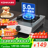 康佳（KONKA）燃气灶煤气灶台式 5.0kW液化气灶具66%热效率节能灶具 不锈钢大火力灶台  JZY-D502Y（液化气）