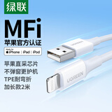 绿联【MFi认证不弹窗】适用苹果充电线快充数据线USB to Lightning iPhone14/13/12手机ipad平板2m