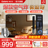 格兰仕（Galanz）微波炉家用变频一级能效空气炸烤箱一体机不锈钢内胆900瓦25升平板智能光波炉ACG0 超清大屏
