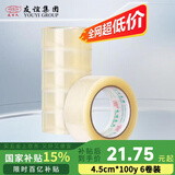 友日久透明胶带封箱快递物流打包封口大卷高粘强力批发宽胶纸胶带 宽4.5cm*长100y*6卷