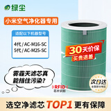 绿尘 适配小米米家（MI）空气净化器滤芯4代/5代净化器过滤网滤芯除异味烟味除醛除霾PM2.5 