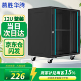 慕胜华腾MS.6412  12u网络机柜墙柜 交换机机柜弱电监控加厚钢化玻璃小型机柜