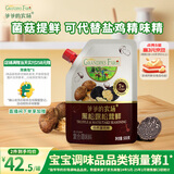 爷爷的农场黑松露松茸鲜500g 炒菜调味料可替代盐鸡精味精 松茸提鲜