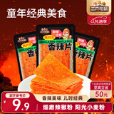 三只松鼠香辣片360g袋装辣条童年回忆面筋零食解馋小袋便携解馋20小袋